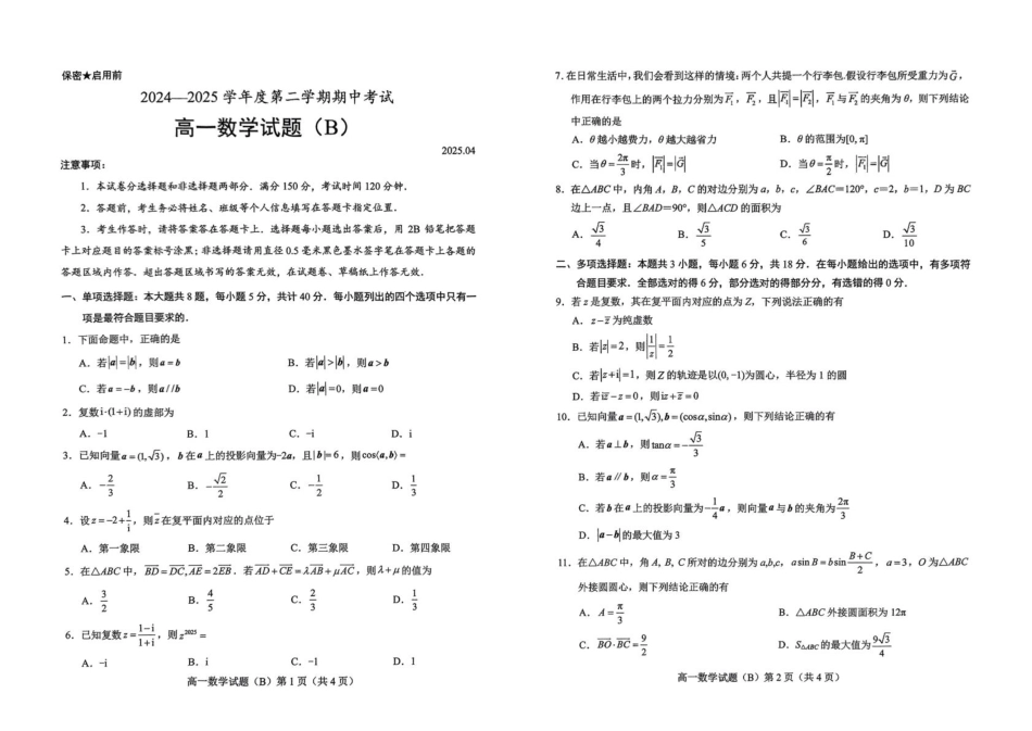 高一数学模拟题山东省菏泽市2024-2025学年高一下4月期中考试数学 山东省菏泽市2024-2025学年高一下4月期中考试数学.pdf