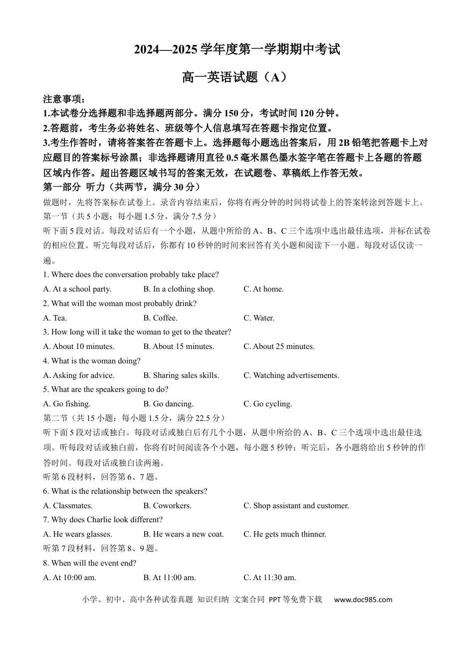 高一数学模拟题山东省菏泽市2024-2025学年高一上学期11月期中英语试题（A）word版无答案.docx