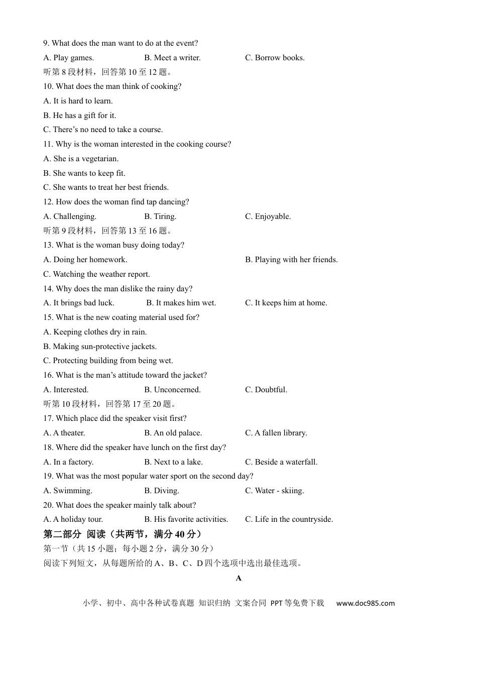 高一数学模拟题山东省菏泽市2024-2025学年高一上学期11月期中英语试题（A）word版无答案.docx