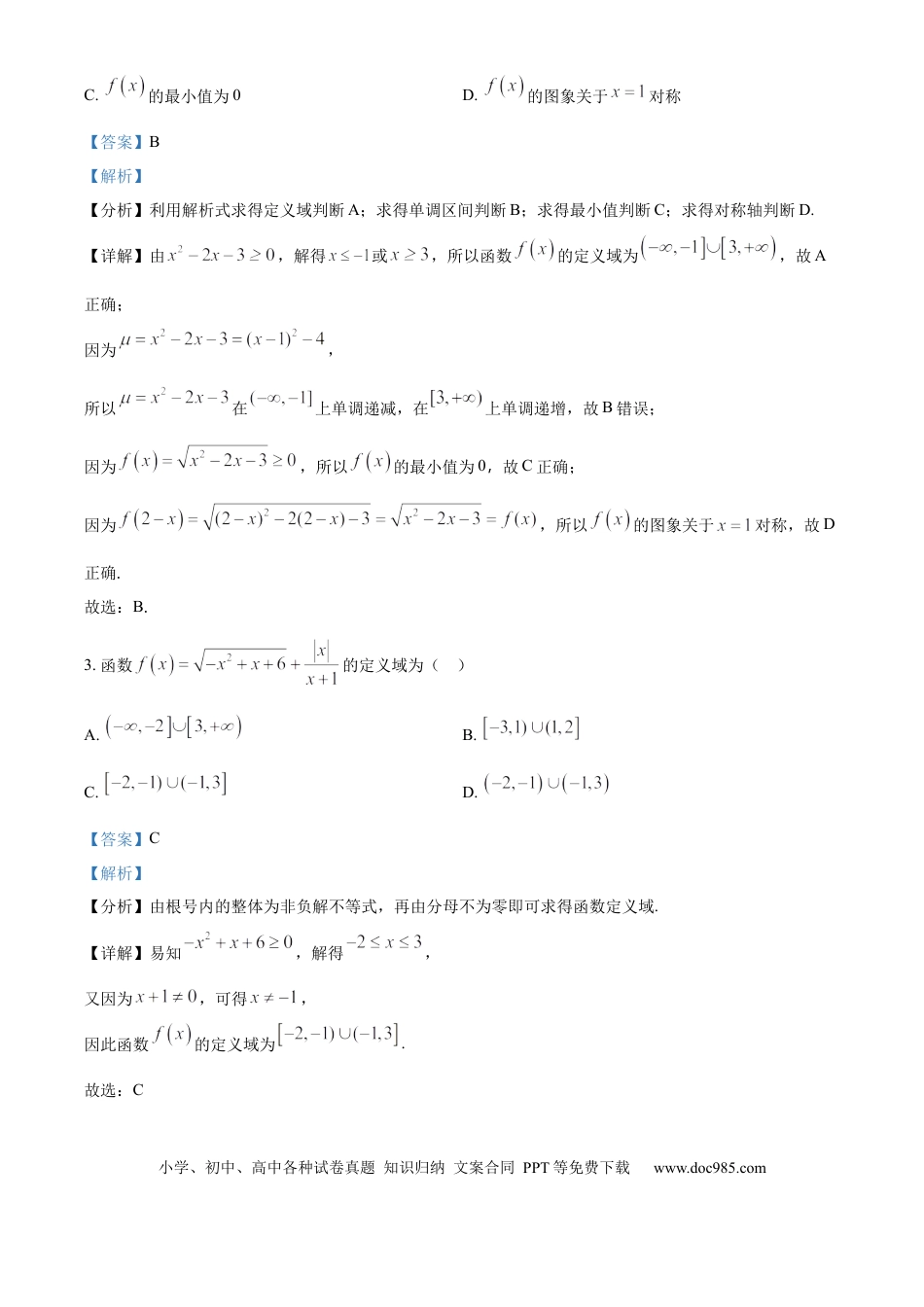 高一数学模拟题山东省菏泽市2024-2025学年高一上学期11月期中数学试题（A）word版含解析.docx