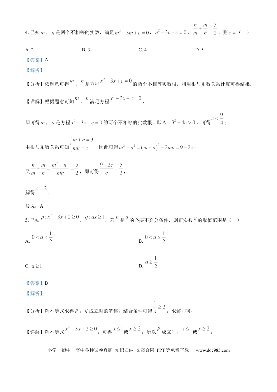 高一数学模拟题山东省菏泽市2024-2025学年高一上学期11月期中数学试题（A）word版含解析.docx