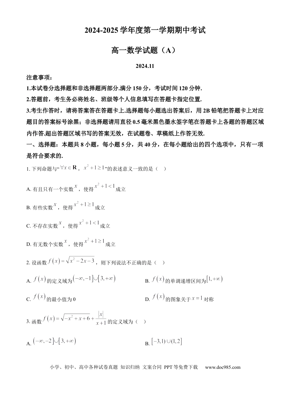 高一数学模拟题山东省菏泽市2024-2025学年高一上学期11月期中数学试题（A）.docx