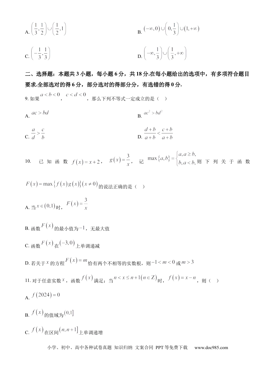 高一数学模拟题山东省菏泽市2024-2025学年高一上学期11月期中数学试题（A）.docx