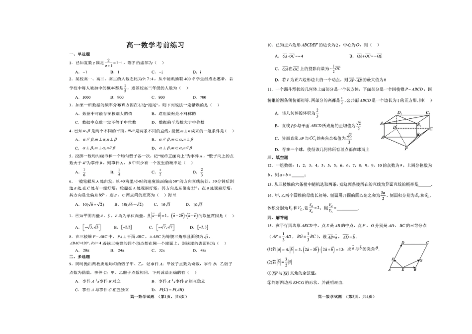 高一数学模拟题山东省菏泽第一中学2024-2025学年高一下学期考前练习（6月月考） 数学 PDF版含解析.pdf
