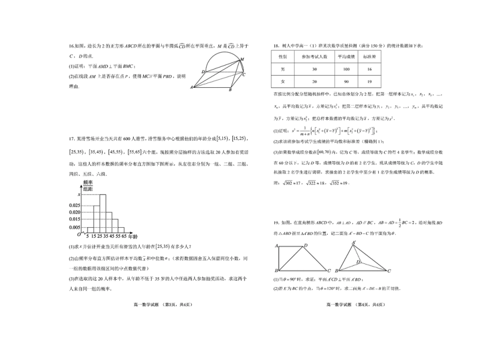 高一数学模拟题山东省菏泽第一中学2024-2025学年高一下学期考前练习（6月月考） 数学 PDF版含解析.pdf