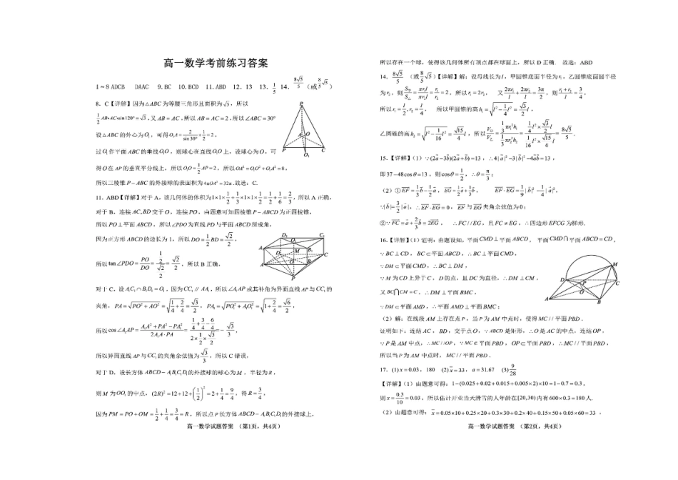 高一数学模拟题山东省菏泽第一中学2024-2025学年高一下学期考前练习（6月月考） 数学 PDF版含解析.pdf