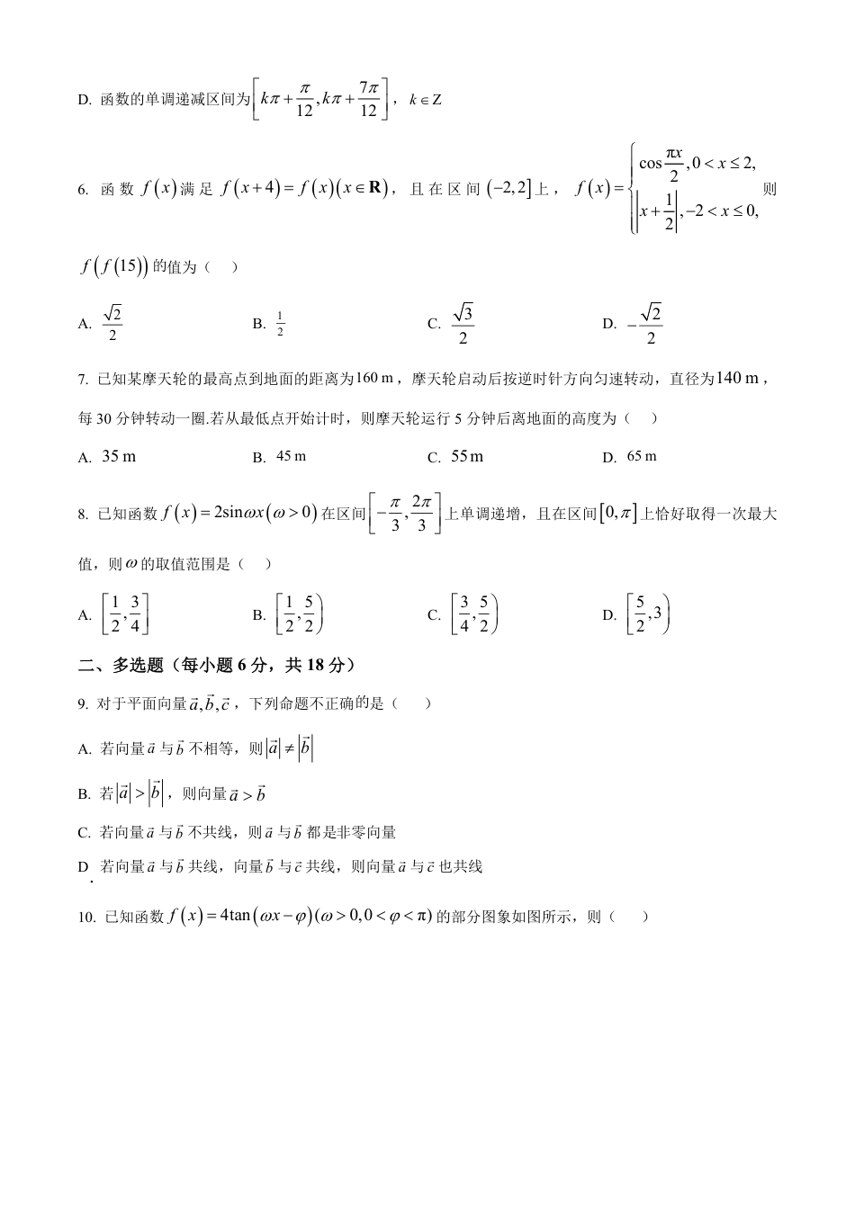 高一数学模拟题山东省德州市夏津第一中学2024-2025学年高一下学期3月月考数学试卷（原卷版）.pdf