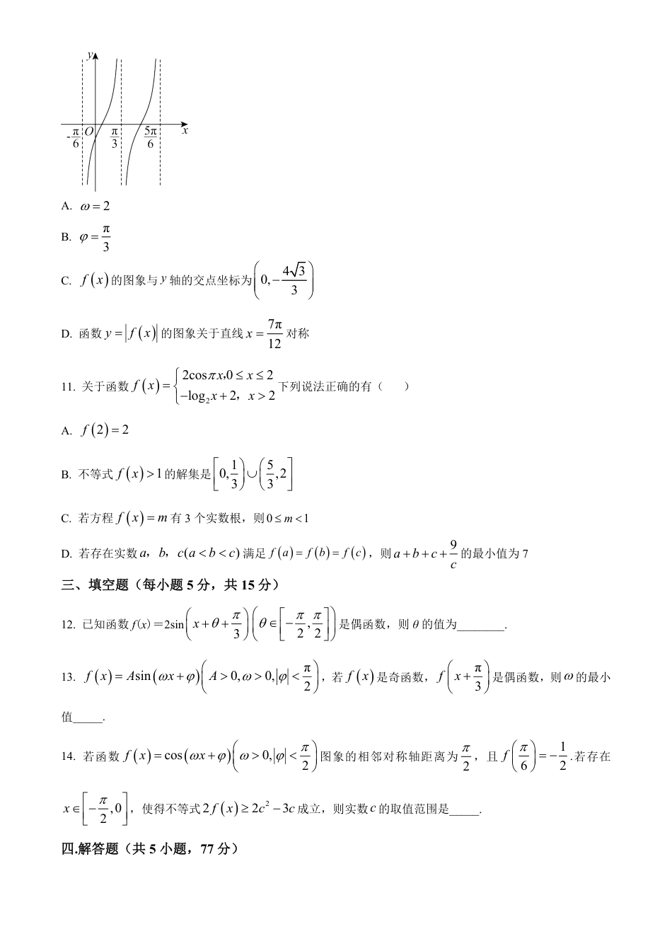 高一数学模拟题山东省德州市夏津第一中学2024-2025学年高一下学期3月月考数学试卷（原卷版）.pdf