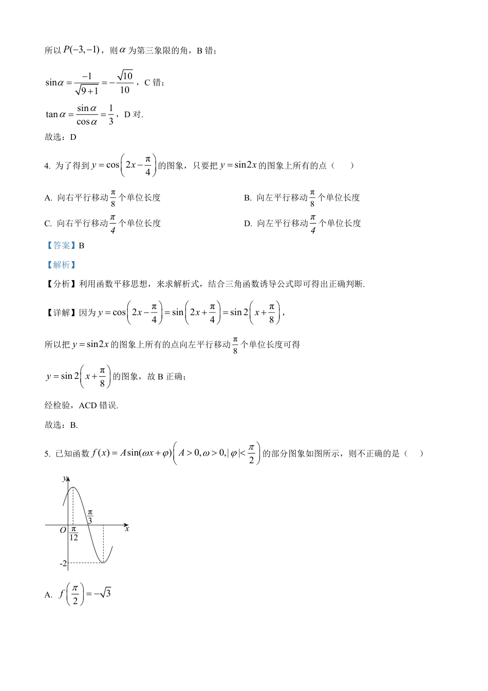 高一数学模拟题山东省德州市夏津第一中学2024-2025学年高一下学期3月月考数学试卷 Word版含解析.pdf