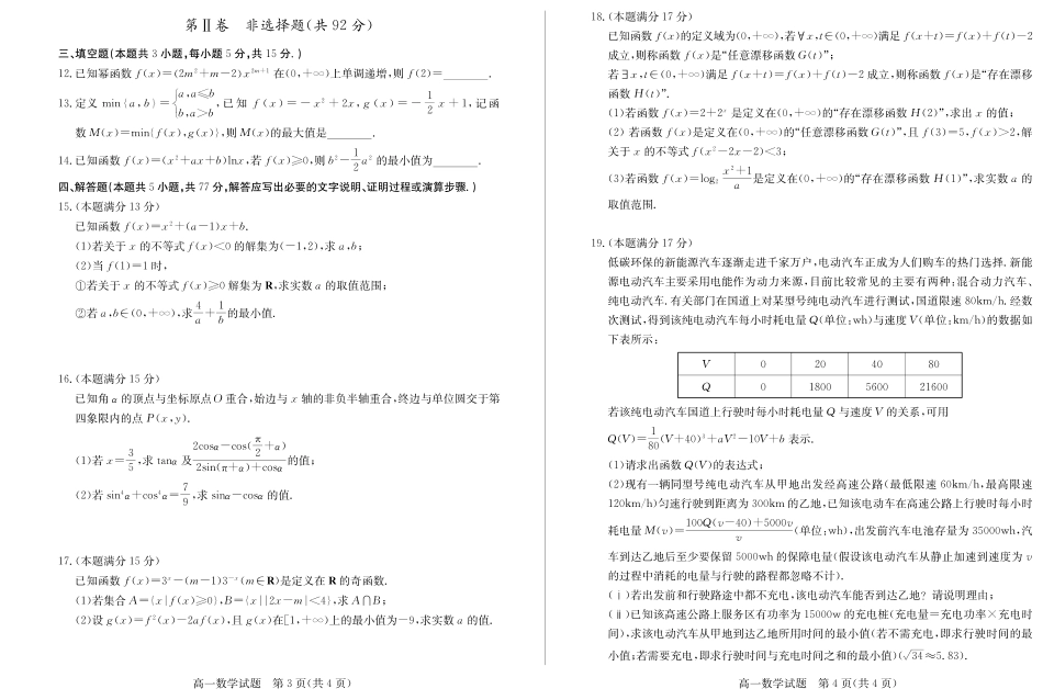 高一数学模拟题山东省德州市2024-2025学年高一上学期1月联考试题 数学 PDF版含答案.pdf