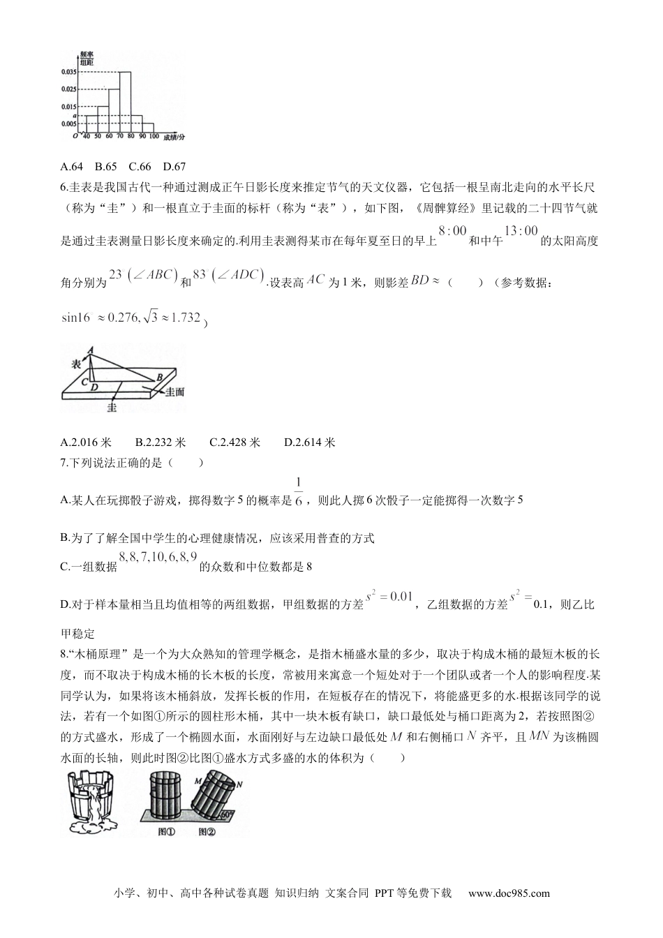 高一数学模拟题山东省百师联盟2023-2024学年高一下学期期末联考（6月）数学试题(无答案).docx