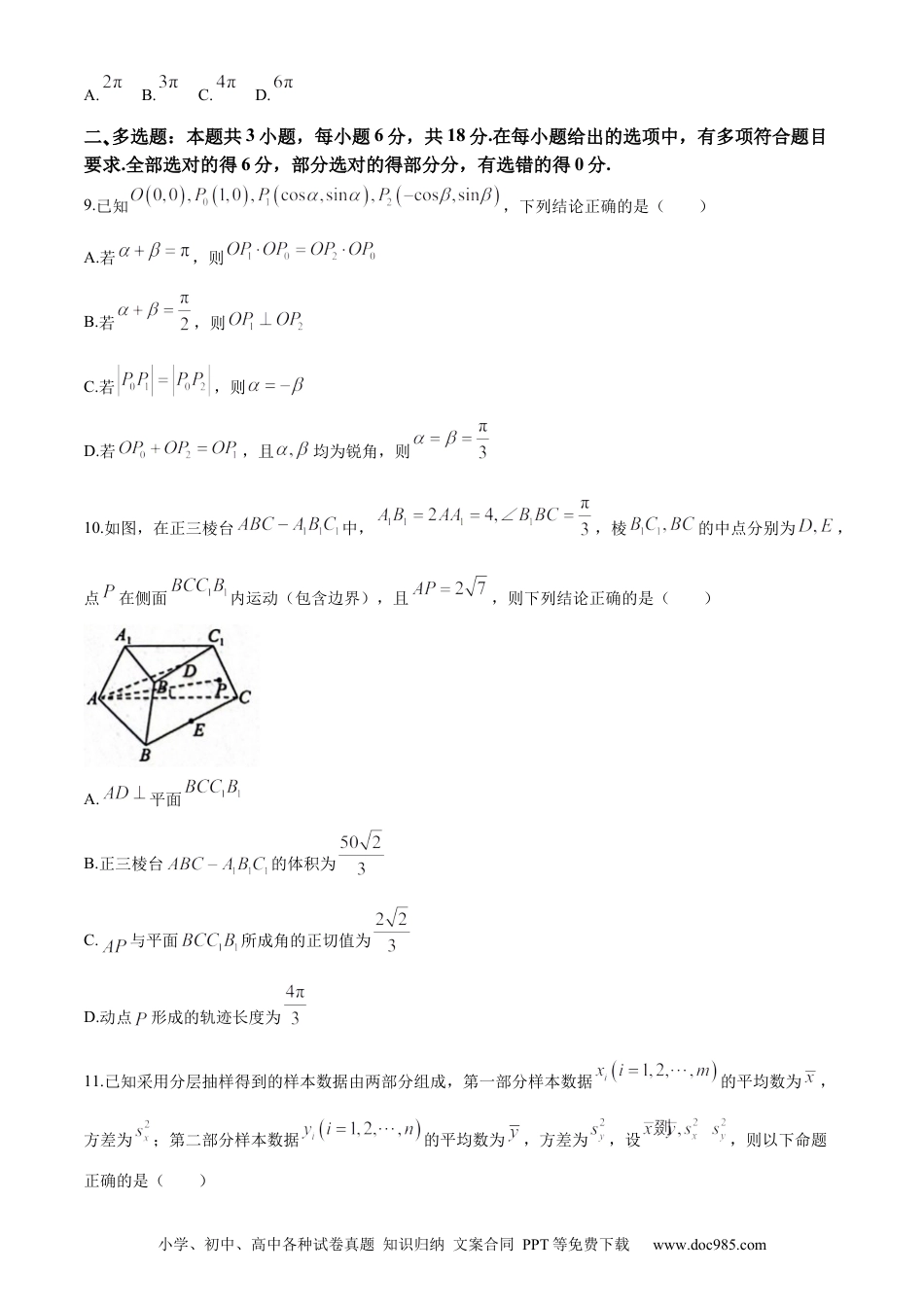 高一数学模拟题山东省百师联盟2023-2024学年高一下学期期末联考（6月）数学试题(无答案).docx