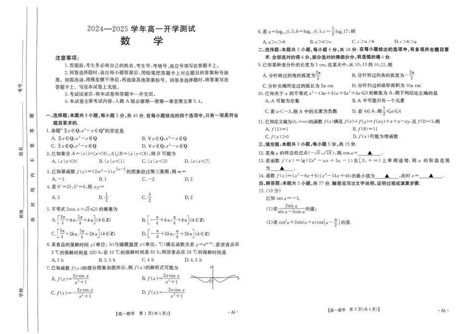 高一数学模拟题扫描件_数学A1.pdf
