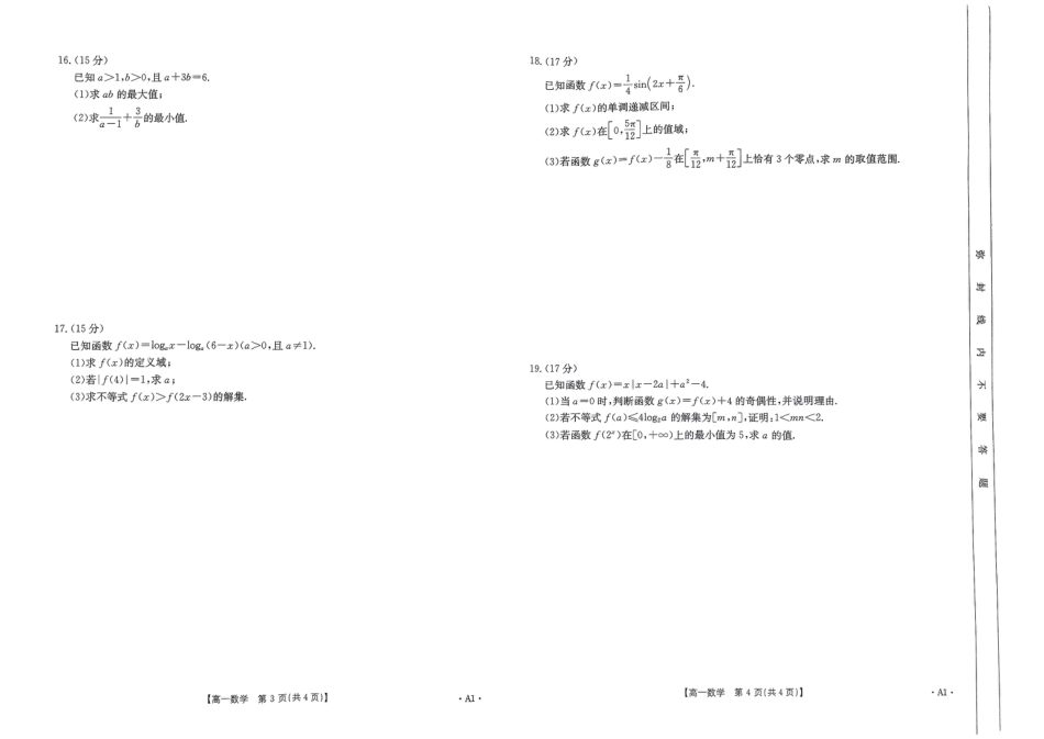 高一数学模拟题扫描件_数学A1.pdf