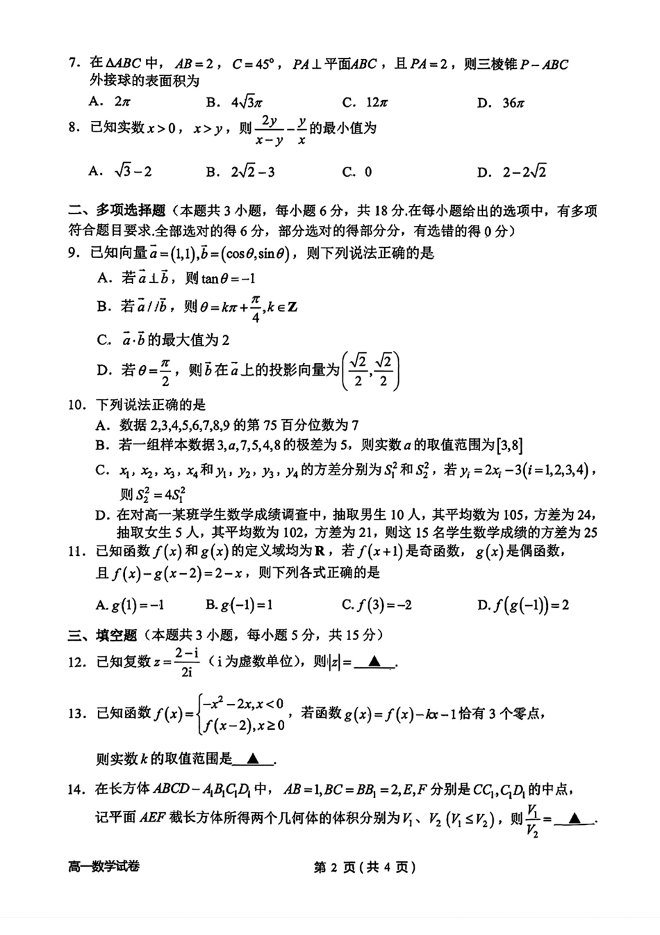 高一数学模拟题衢州市2025年6月高一教学质量检测-数学试卷.pdf