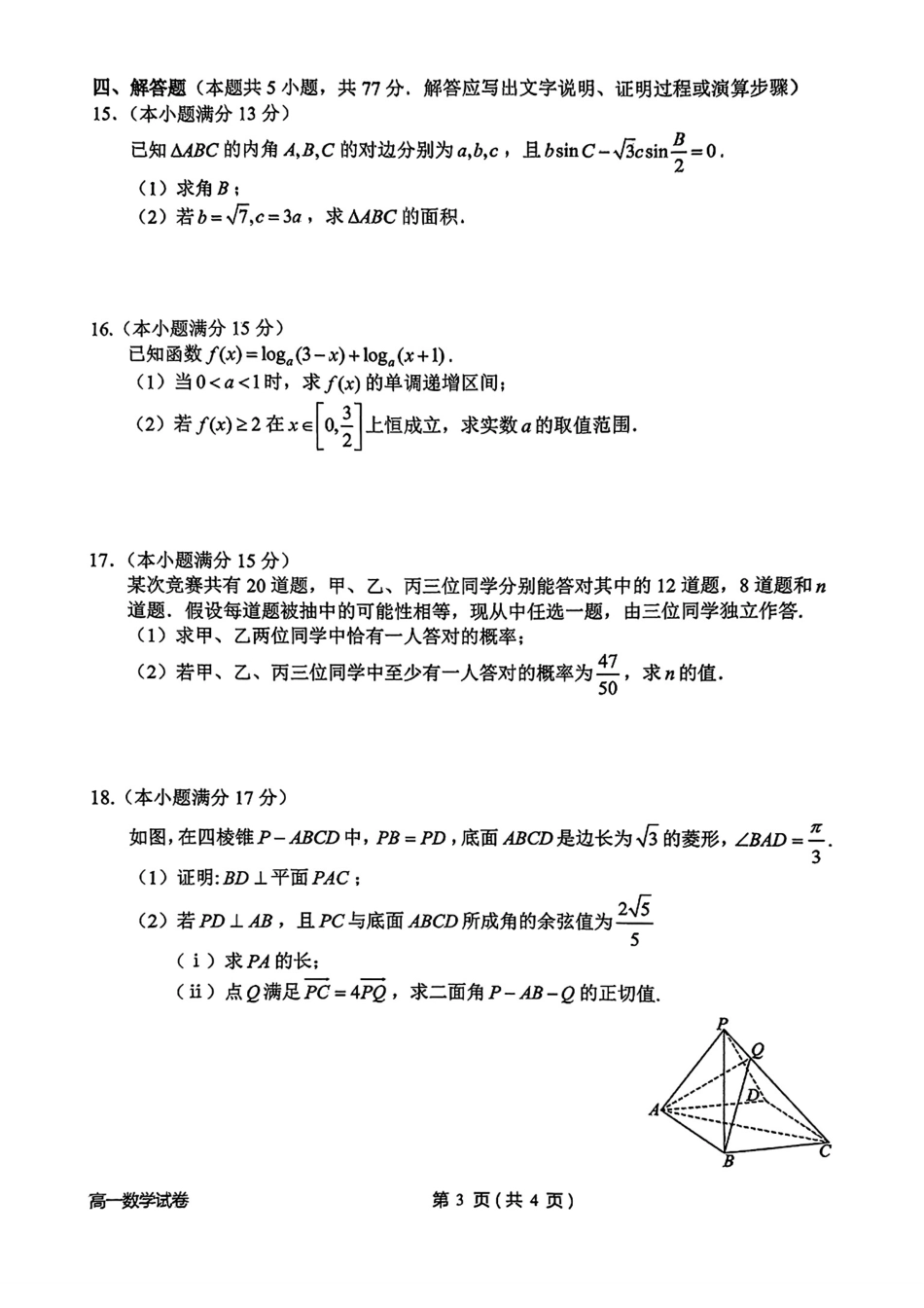 高一数学模拟题衢州市2025年6月高一教学质量检测-数学试卷.pdf
