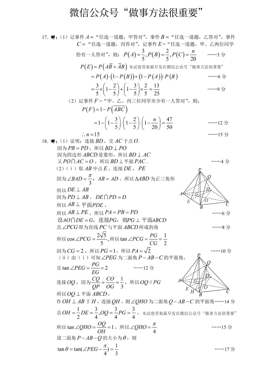 高一数学模拟题衢州市2025年6月高一教学质量检测-数学答案.pdf