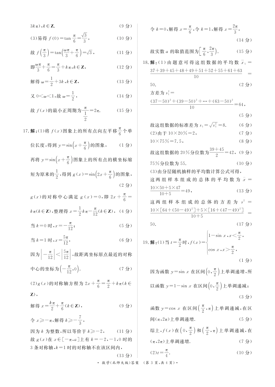 高一数学模拟题青桐鸣大联考2024-2025学年高一下学期3月联考数学参考北师大版.pdf