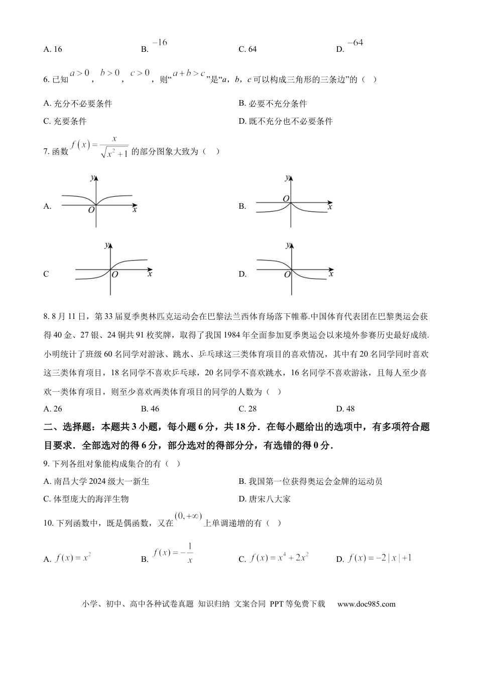 高一数学模拟题青海省海南州2024-2025学年高一上学期期中质量检测数学试题  Word版无答案.docx