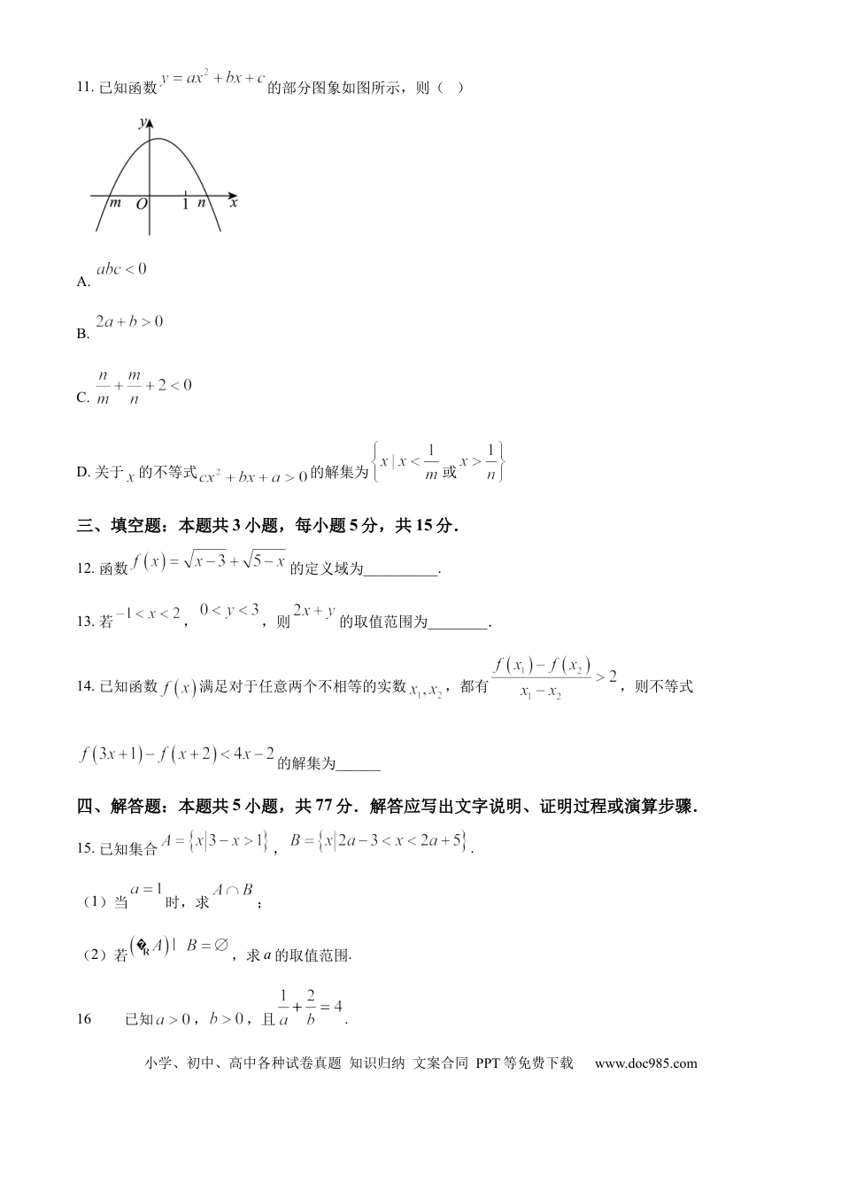 高一数学模拟题青海省海南州2024-2025学年高一上学期期中质量检测数学试题  Word版无答案.docx