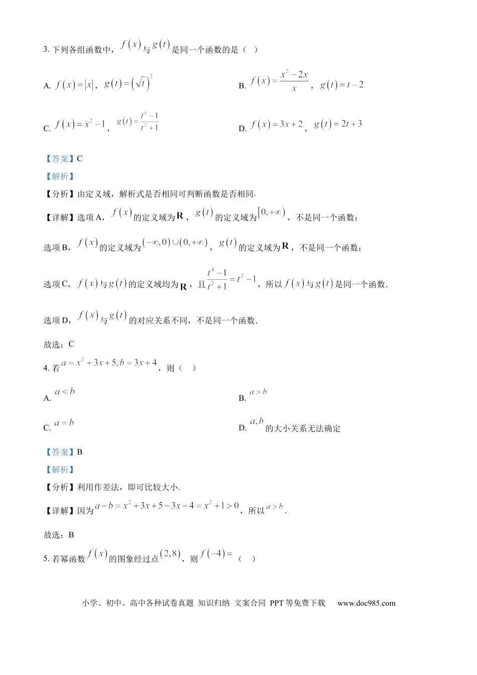 高一数学模拟题青海省海南州2024-2025学年高一上学期期中质量检测数学试题  Word版含解析.docx