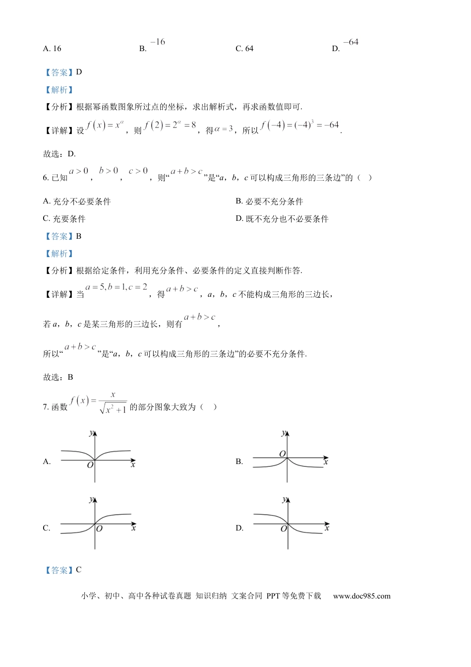 高一数学模拟题青海省海南州2024-2025学年高一上学期期中质量检测数学试题  Word版含解析.docx