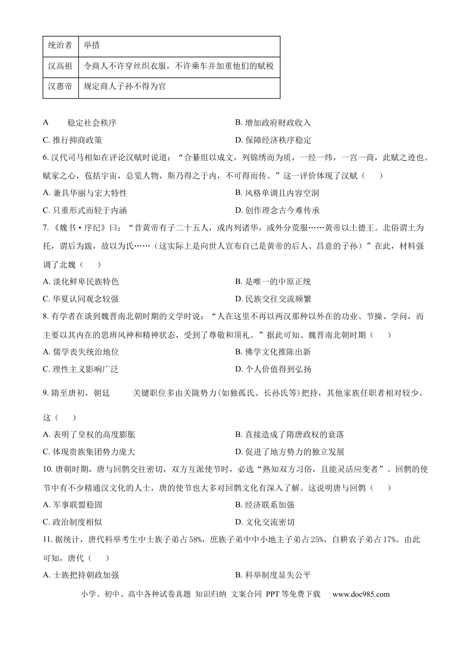 高一数学模拟题青海省海南州2024-2025学年高一上学期期中质量检测历史试题  Word版无答案.docx