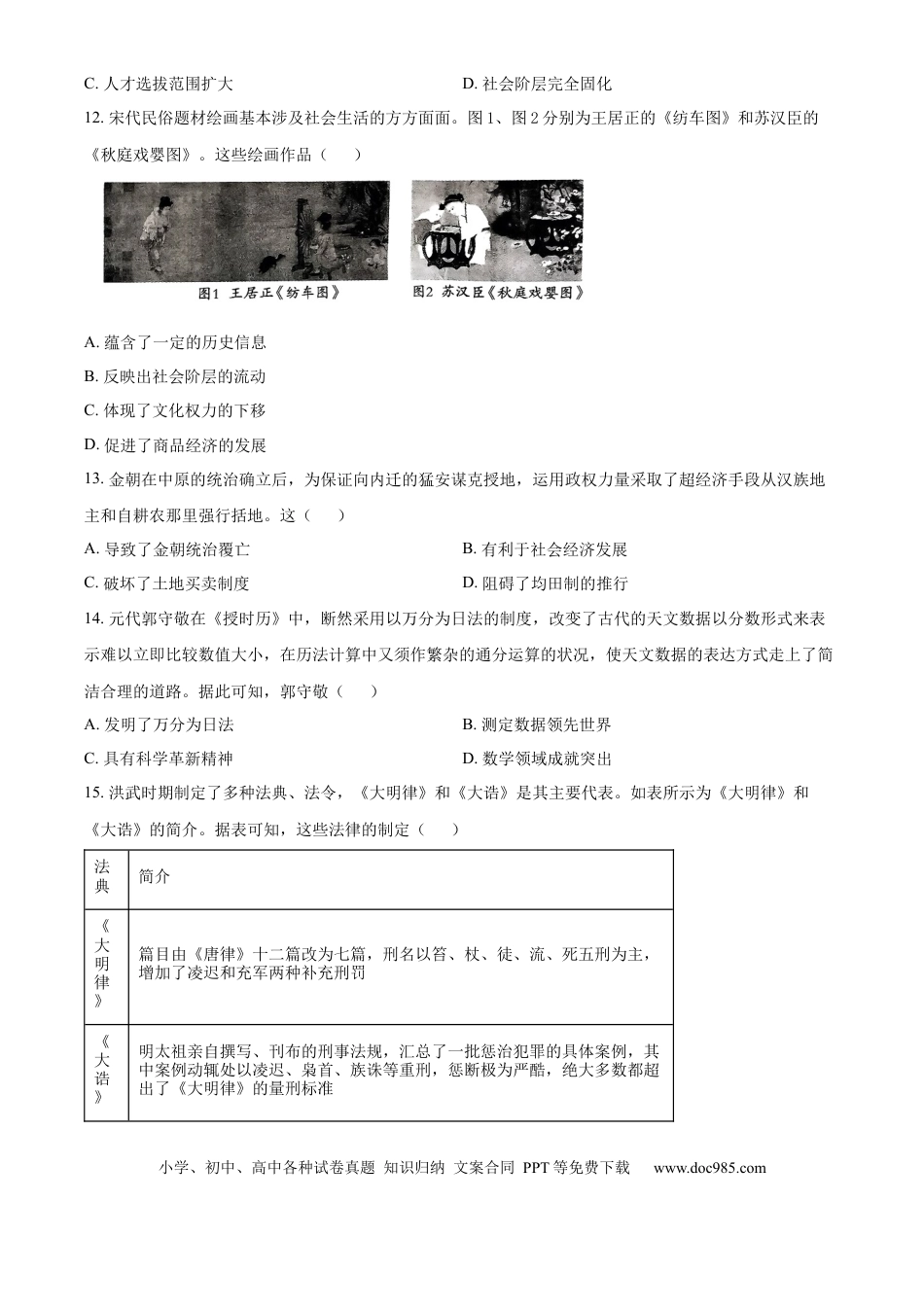 高一数学模拟题青海省海南州2024-2025学年高一上学期期中质量检测历史试题  Word版无答案.docx