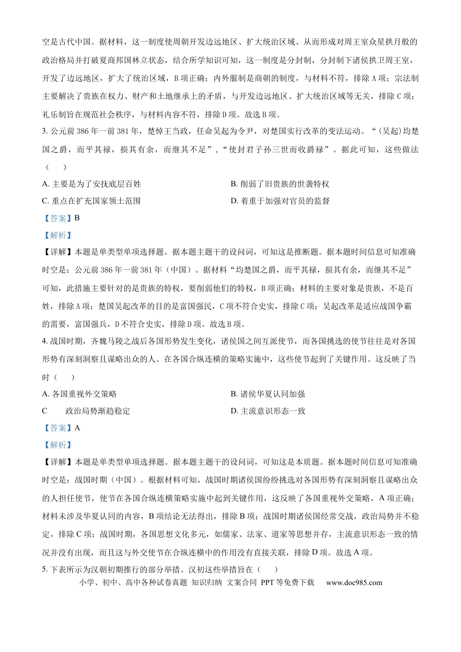 高一数学模拟题青海省海南州2024-2025学年高一上学期期中质量检测历史试题  Word版含解析.docx