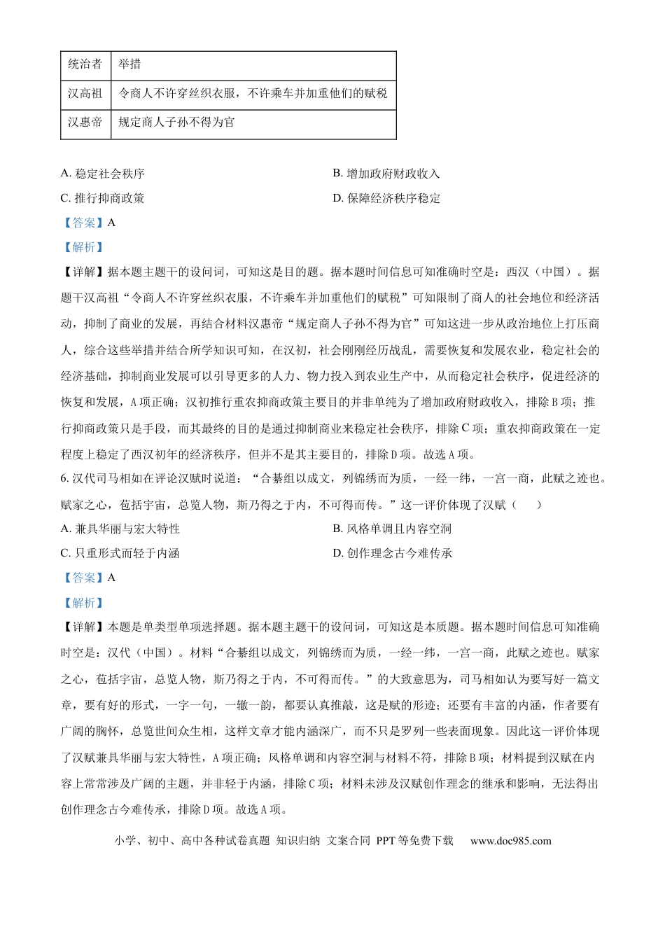 高一数学模拟题青海省海南州2024-2025学年高一上学期期中质量检测历史试题  Word版含解析.docx