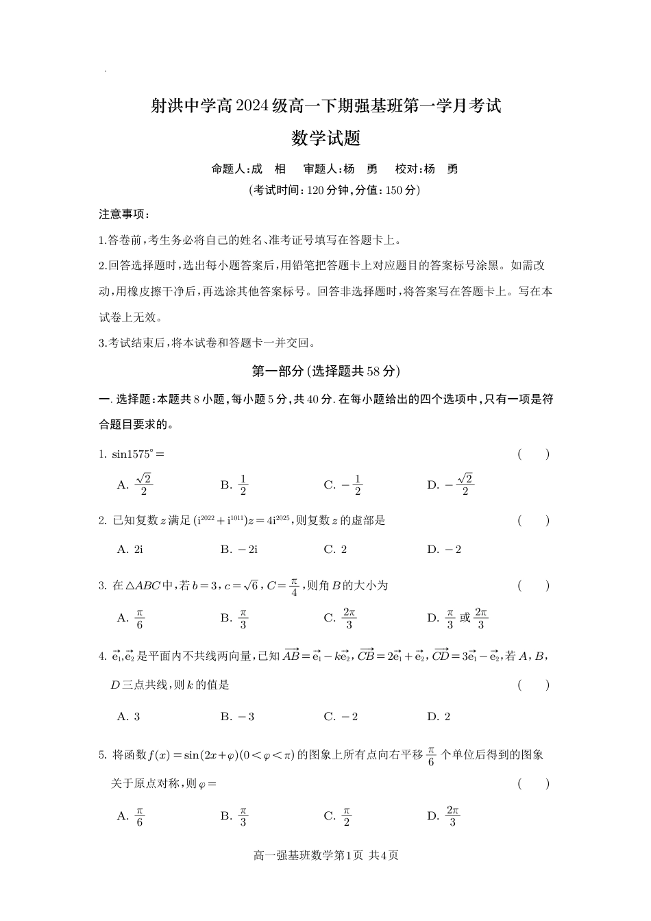 高一数学模拟题强基班   数学试题.pdf