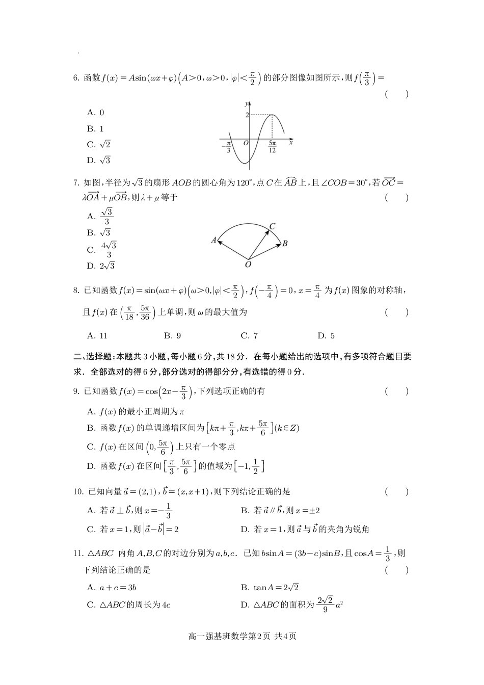 高一数学模拟题强基班   数学试题.pdf