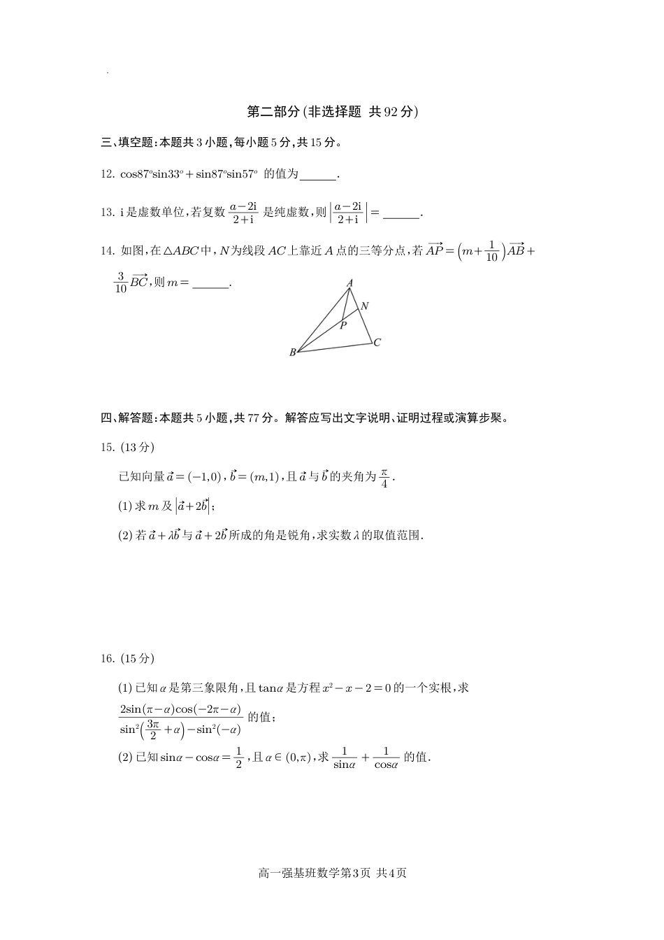 高一数学模拟题强基班   数学试题.pdf