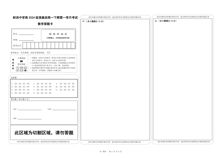 高一数学模拟题强基班   数学答题卡.pdf