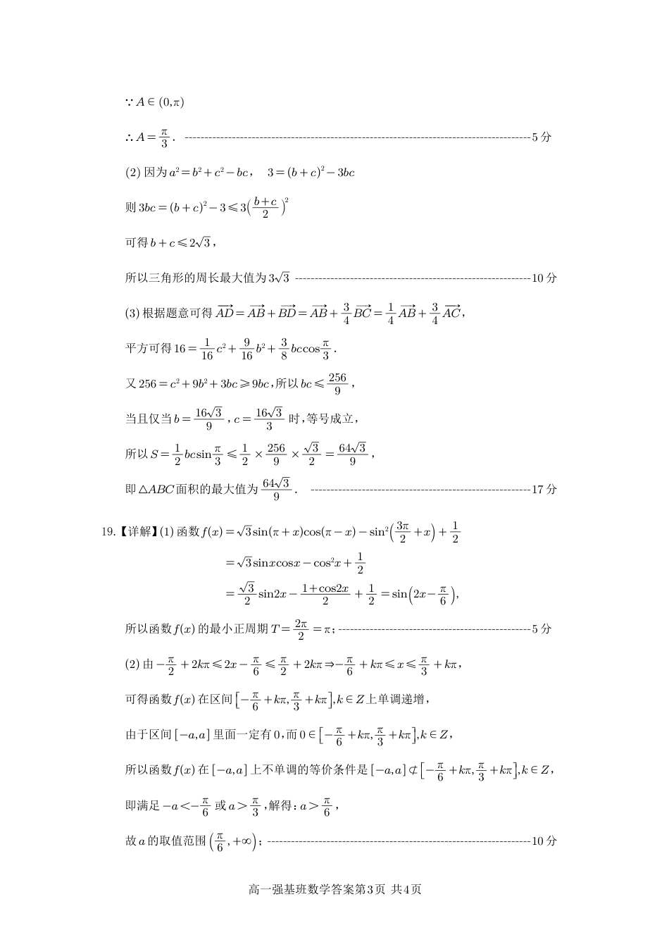 高一数学模拟题强基班   数学答案.pdf