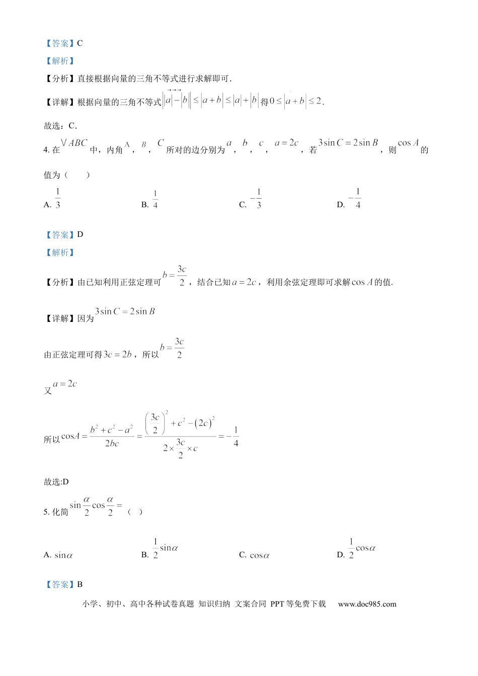 高一数学模拟题宁夏回族自治区石嘴山市第一中学2024-2025学年高一下学期6月月考数学答案.docx