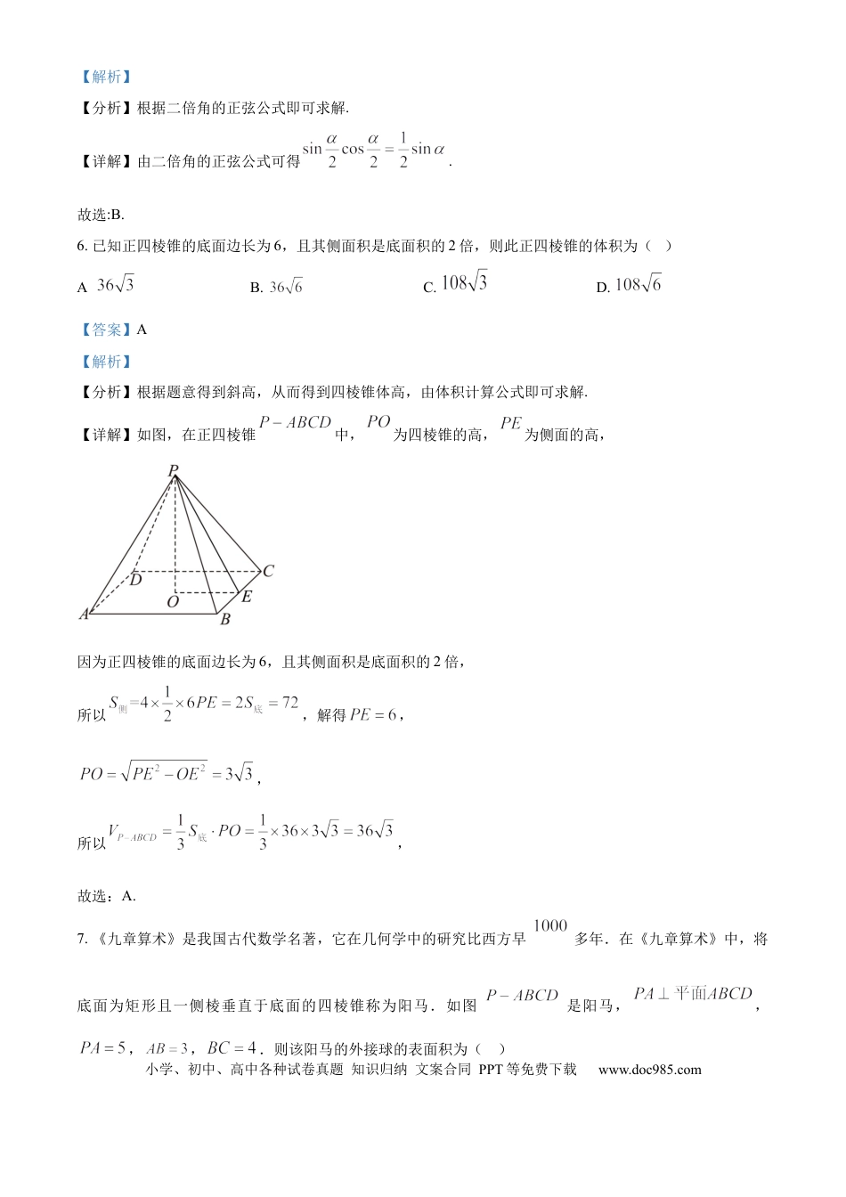 高一数学模拟题宁夏回族自治区石嘴山市第一中学2024-2025学年高一下学期6月月考数学答案.docx