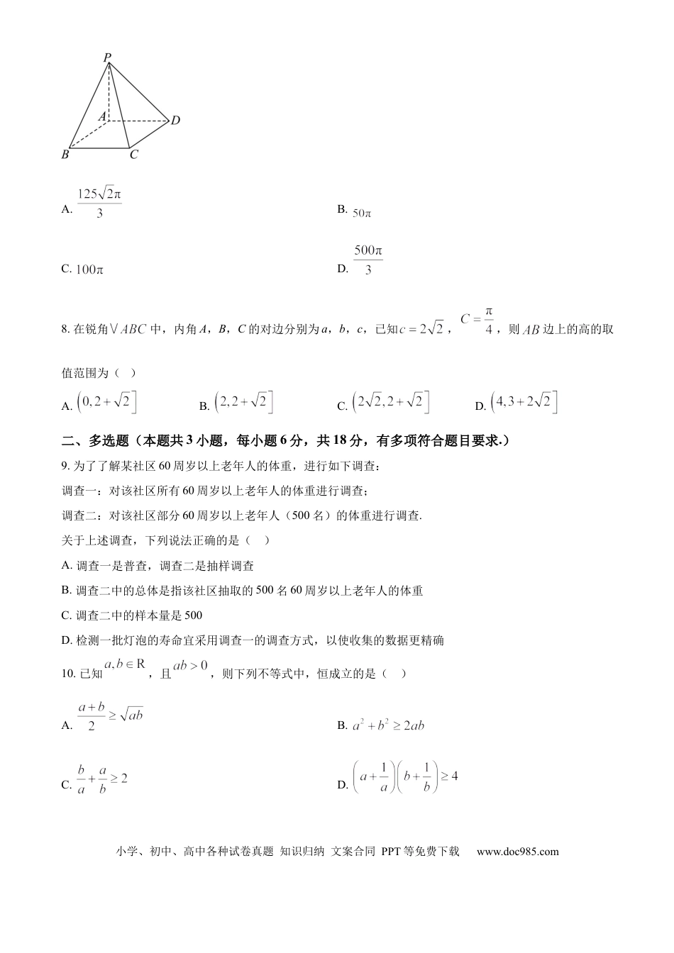 高一数学模拟题宁夏回族自治区石嘴山市第一中学2024-2025学年高一下学期6月月考数学.docx