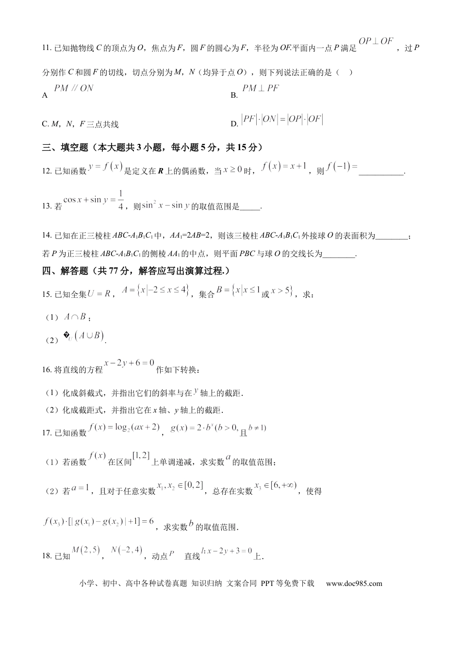 高一数学模拟题宁夏回族自治区石嘴山市第一中学2024-2025学年高一下学期6月月考数学.docx