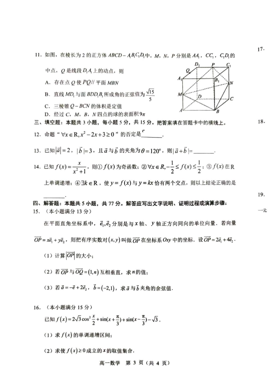 高一数学模拟题内蒙古赤峰市2024-2025学年高一下学期期末联考数学试卷（PDF版，含答案）.pdf
