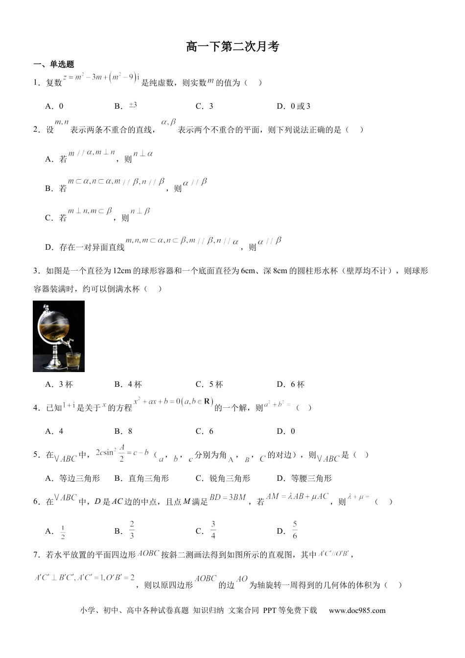 高一数学模拟题内蒙古赤峰二中2024-2025学年高一下学期第二次月考试题 数学 Word版含答案.docx