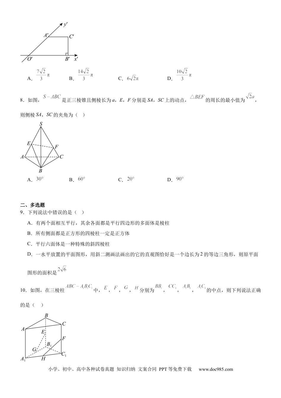 高一数学模拟题内蒙古赤峰二中2024-2025学年高一下学期第二次月考试题 数学 Word版含答案.docx