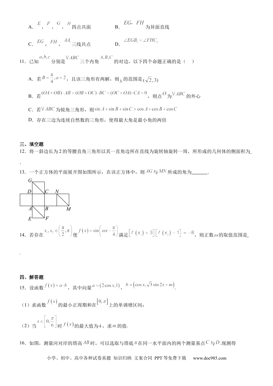高一数学模拟题内蒙古赤峰二中2024-2025学年高一下学期第二次月考试题 数学 Word版含答案.docx