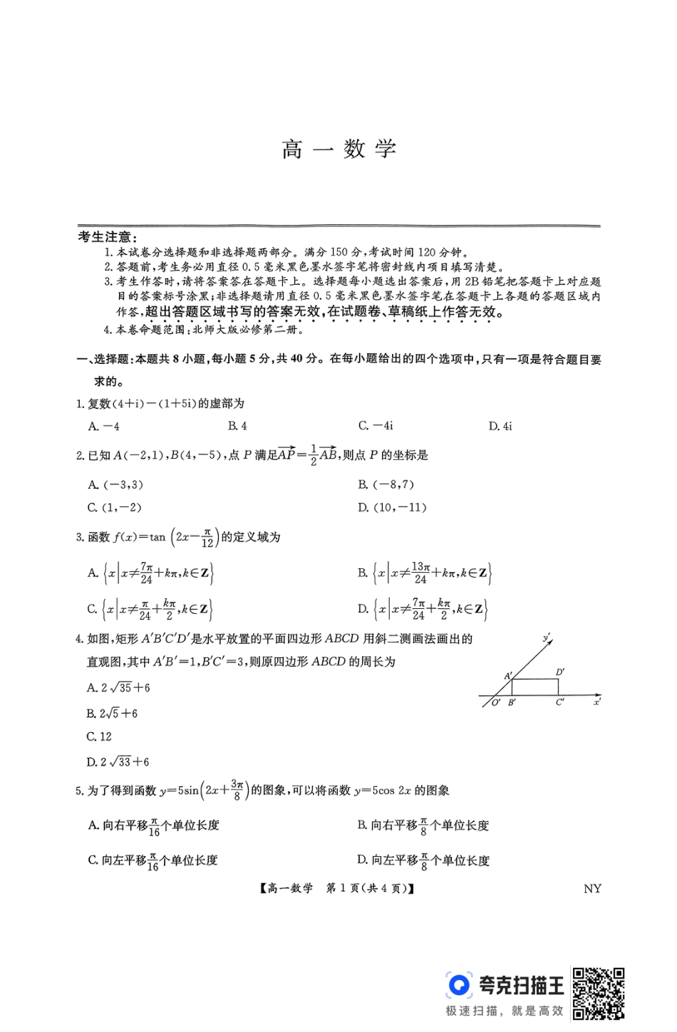 高一数学模拟题南阳市九师联盟2025年高一6月期末-数学试卷.pdf