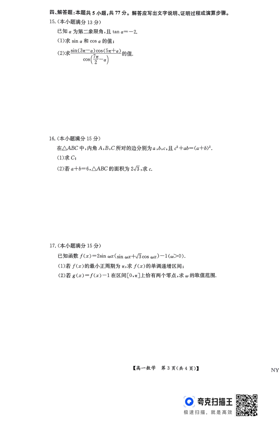 高一数学模拟题南阳市九师联盟2025年高一6月期末-数学试卷.pdf