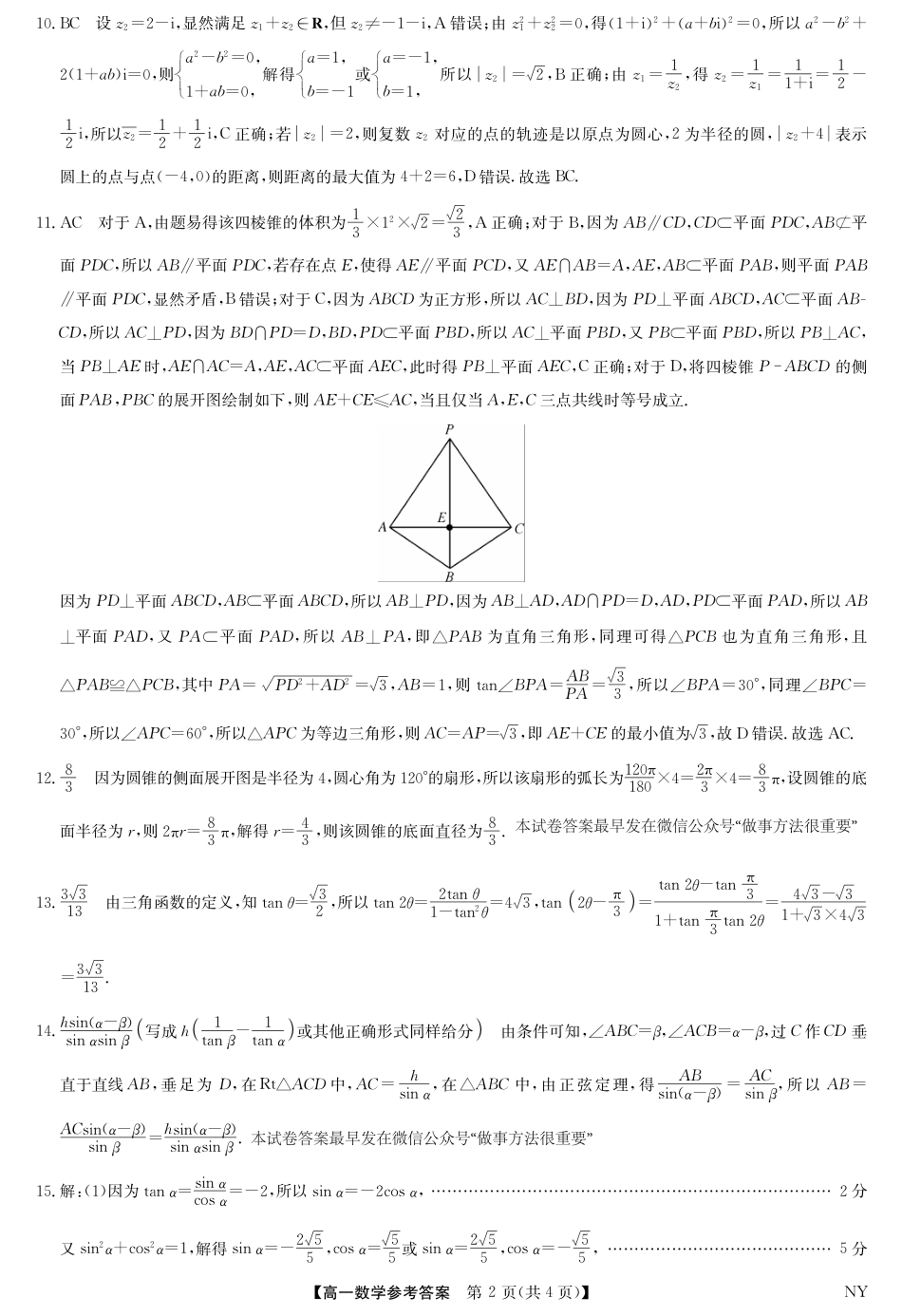 高一数学模拟题南阳市九师联盟2025年高一6月期末-数学答案.pdf