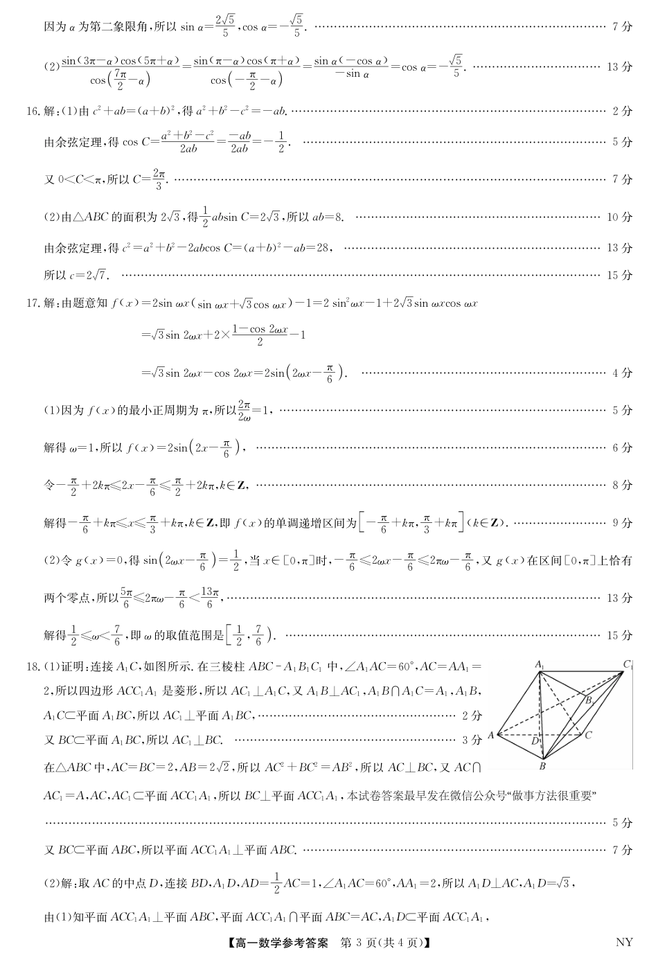 高一数学模拟题南阳市九师联盟2025年高一6月期末-数学答案.pdf