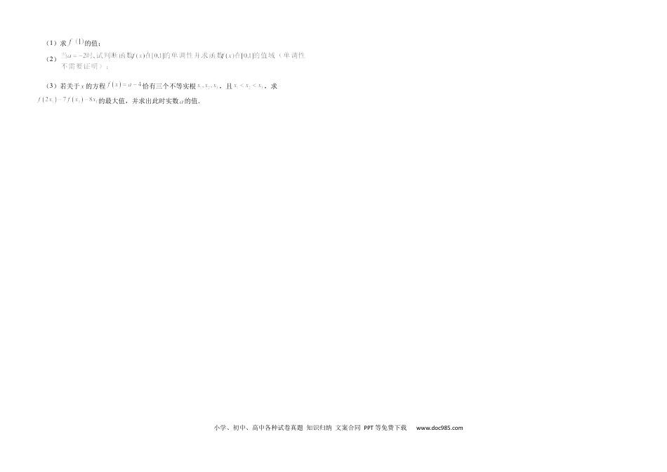 高一数学模拟题南充高中高2024级高一下学期期中考试试题（数学）(3).docx