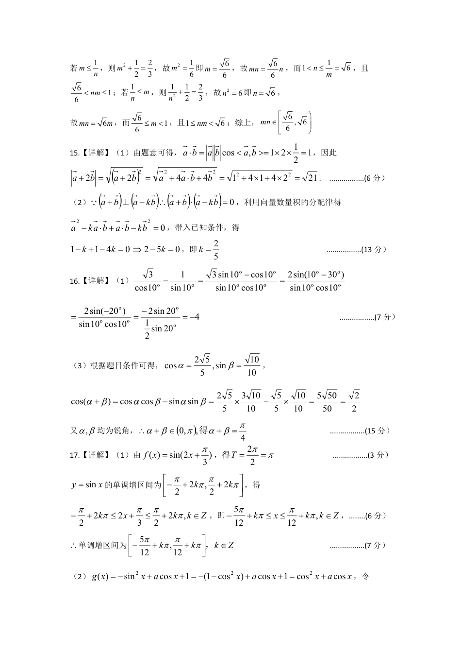 高一数学模拟题南充高中高2024级高一下学期期中考试答案.pdf