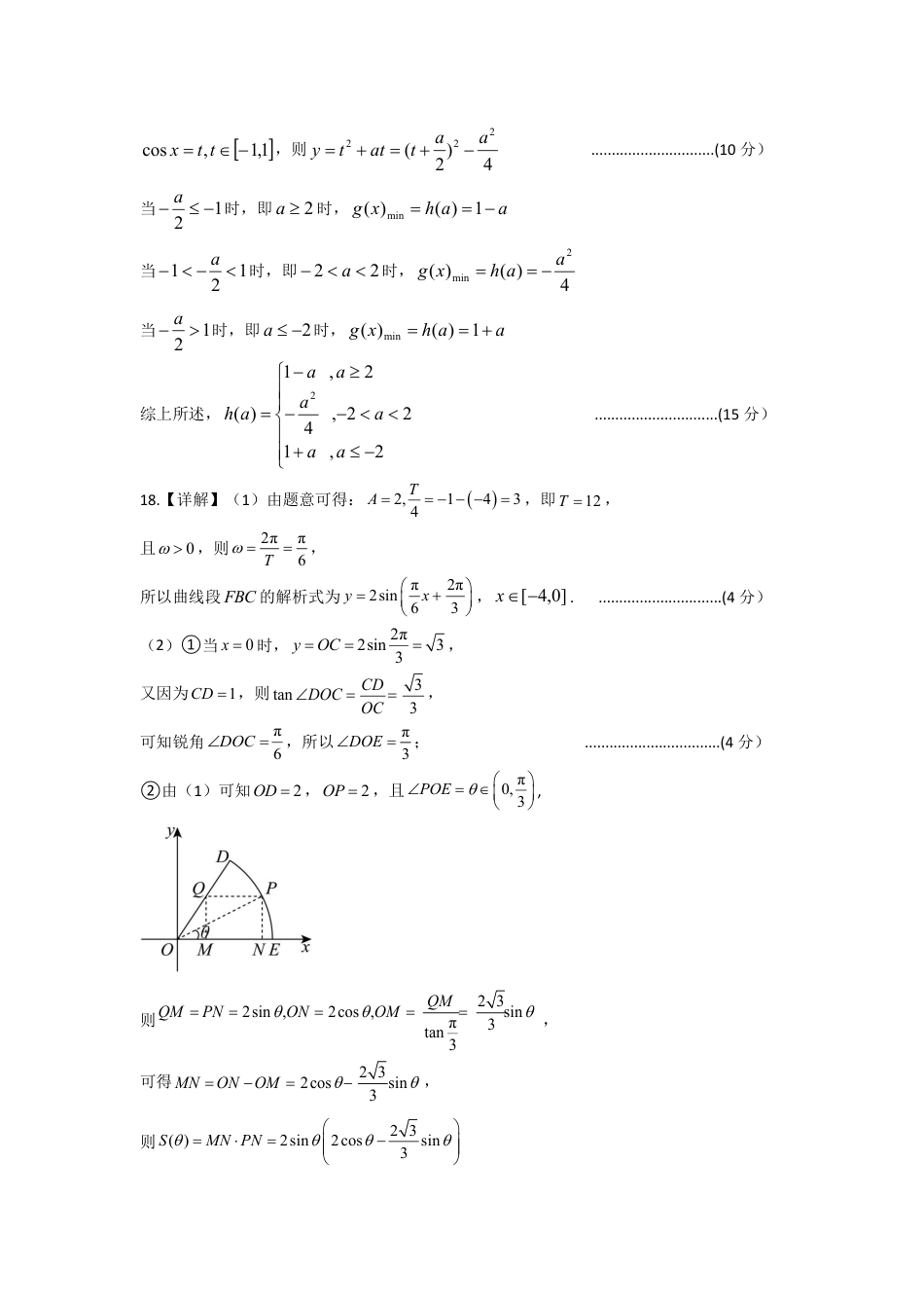 高一数学模拟题南充高中高2024级高一下学期期中考试答案.pdf